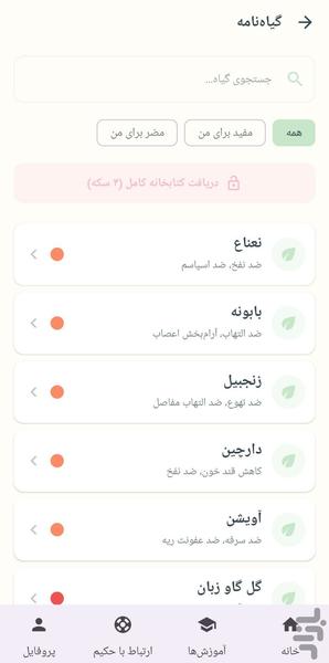 حکیم - عکس برنامه موبایلی اندروید