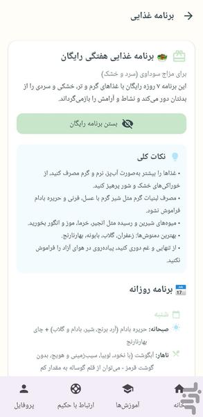 حکیم - عکس برنامه موبایلی اندروید