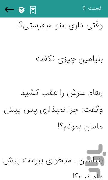 رمان مقصد عاشقان - عکس برنامه موبایلی اندروید