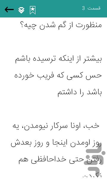 roman marge vahshatnak - Image screenshot of android app