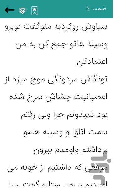 رمان پسر لوس - عکس برنامه موبایلی اندروید