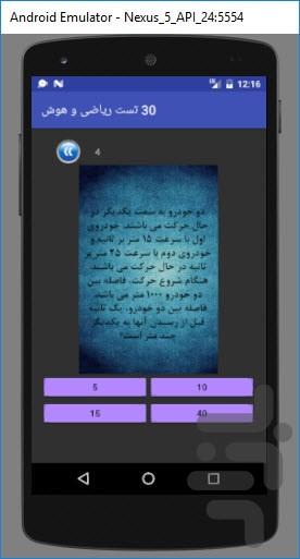 30 تست ریاضی و هوش (با پاسخ تشریحی) - عکس برنامه موبایلی اندروید
