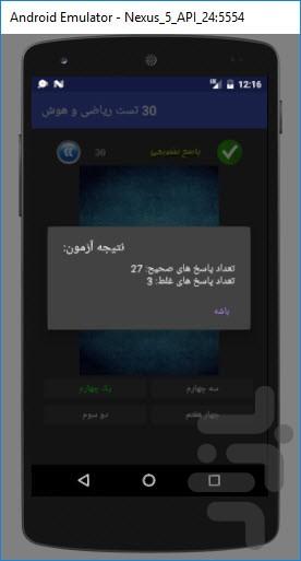۳۰ تست ریاضی و هوش (با پاسخ تشریحی) - عکس برنامه موبایلی اندروید
