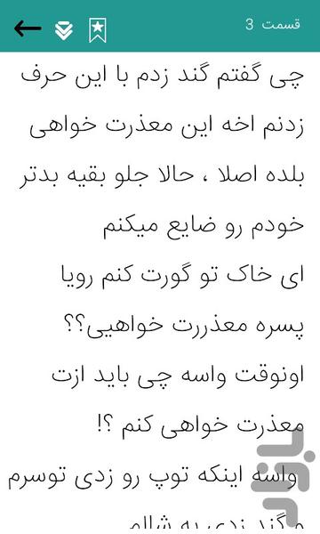 roman rahe eshgh - Image screenshot of android app