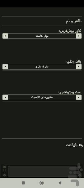 رترو پلیر - عکس برنامه موبایلی اندروید