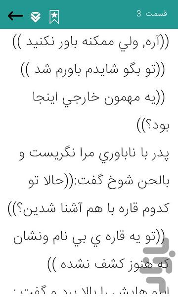 رمان روز بارانی - عکس برنامه موبایلی اندروید
