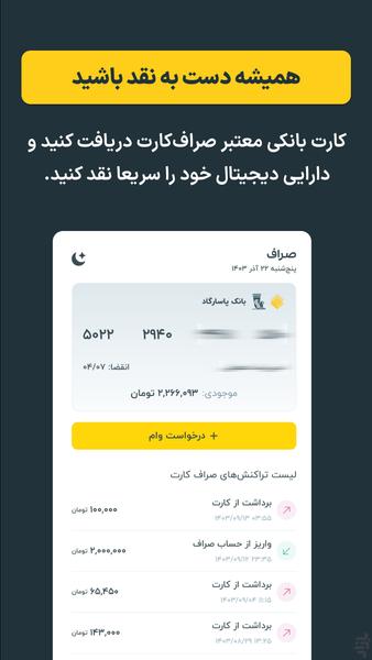 صراف - خرید آسان طلا و ارز دیجیتال - عکس برنامه موبایلی اندروید