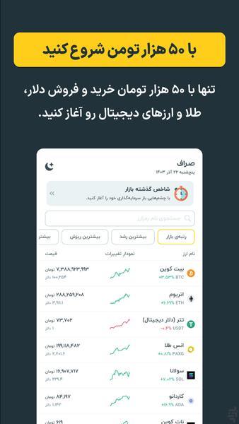 صراف - خرید آسان طلا و ارز دیجیتال - عکس برنامه موبایلی اندروید