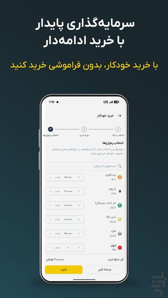 صراف - خرید آسان طلا و ارز دیجیتال - عکس برنامه موبایلی اندروید