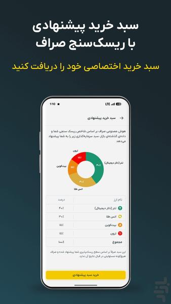 صراف - خرید آسان طلا و ارز دیجیتال - عکس برنامه موبایلی اندروید