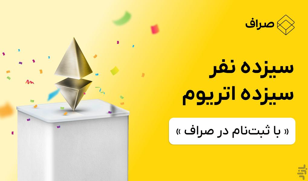 صراف - خرید آسان طلا و ارز دیجیتال - عکس برنامه موبایلی اندروید