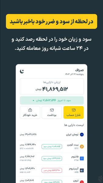 صراف - خرید آسان طلا و ارز دیجیتال - عکس برنامه موبایلی اندروید
