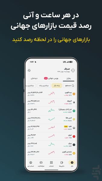 صراف - خرید آسان طلا و ارز دیجیتال - عکس برنامه موبایلی اندروید