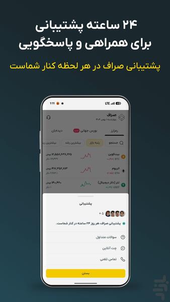 صراف - خرید آسان طلا و ارز دیجیتال - عکس برنامه موبایلی اندروید