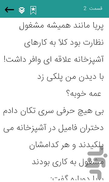 رمان سرگذشت - عکس برنامه موبایلی اندروید