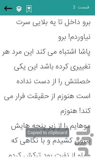 رمان سرگذشت - عکس برنامه موبایلی اندروید