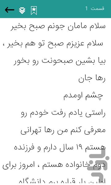 رمان شام آخر - Image screenshot of android app