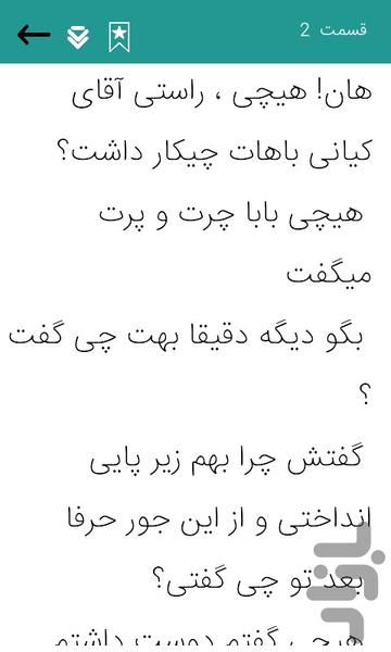 roman shame akhar - Image screenshot of android app