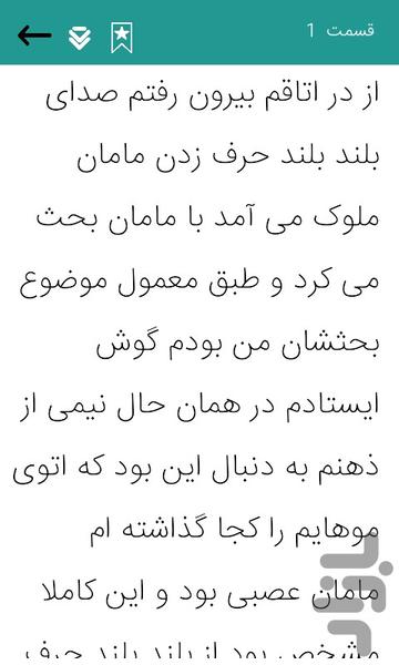 رمان سوگولی - عکس برنامه موبایلی اندروید