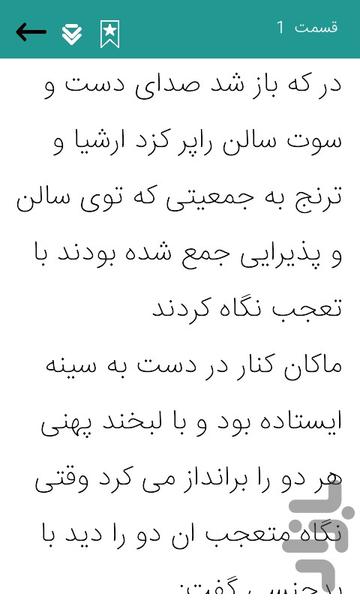 رمان ترنج - Image screenshot of android app