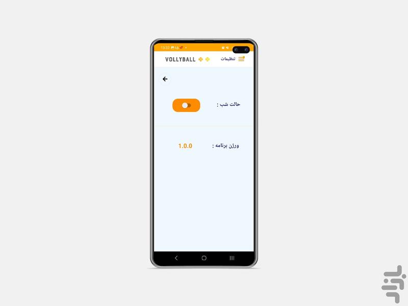 والیبال ++ - عکس برنامه موبایلی اندروید