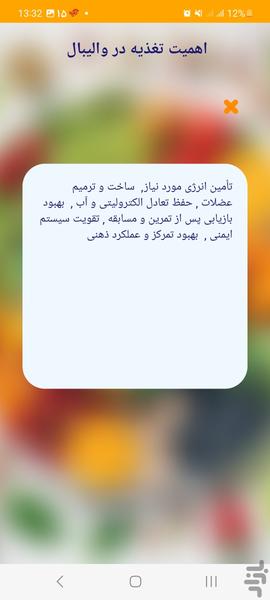 والیبال ++ - عکس برنامه موبایلی اندروید