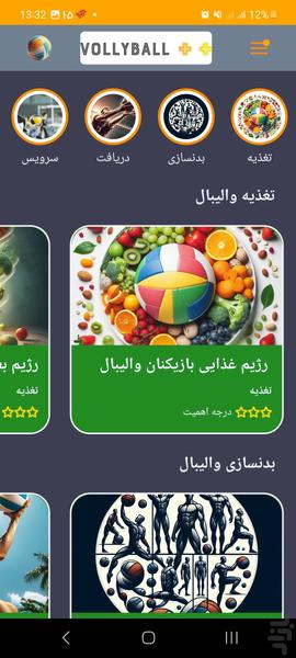 والیبال ++ - عکس برنامه موبایلی اندروید