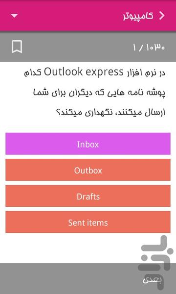 استخدامی 97 - Image screenshot of android app