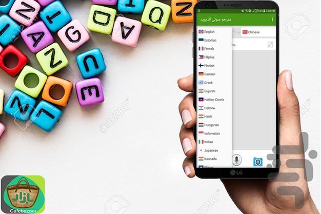 مترجم صوتی اندروید - عکس برنامه موبایلی اندروید