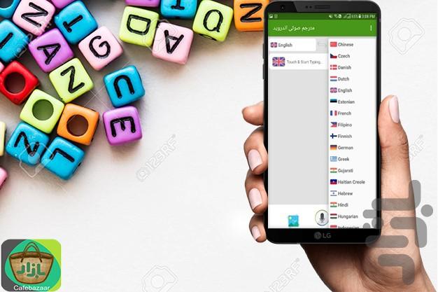 مترجم صوتی اندروید - عکس برنامه موبایلی اندروید