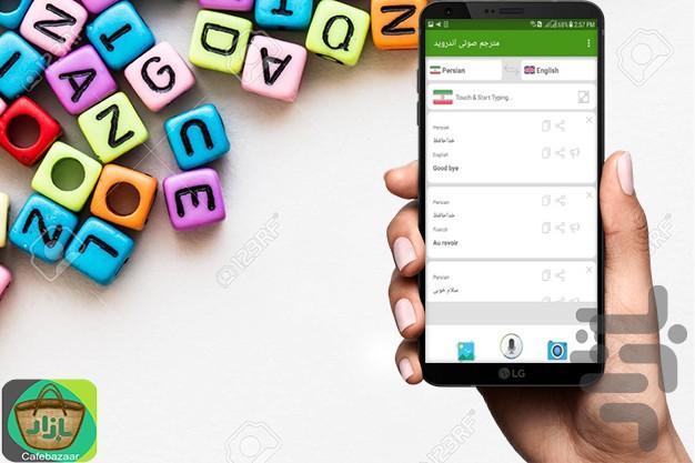 مترجم صوتی اندروید - عکس برنامه موبایلی اندروید