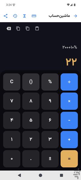 ابزارینو - عکس برنامه موبایلی اندروید