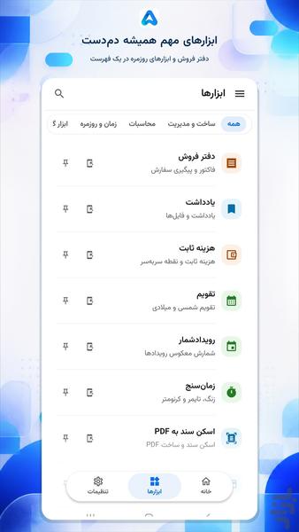 Abzarino | Sales Management Tool - Image screenshot of android app