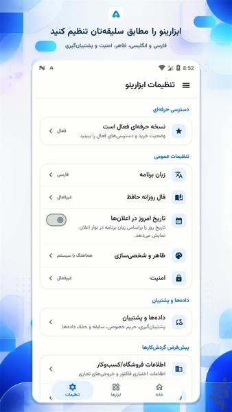 ابزارینو | دستیار شخصی همهکاره - عکس برنامه موبایلی اندروید