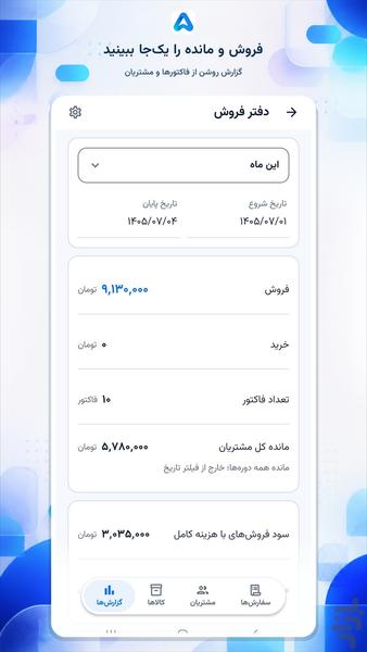Abzarino | Sales Management Tool - Image screenshot of android app