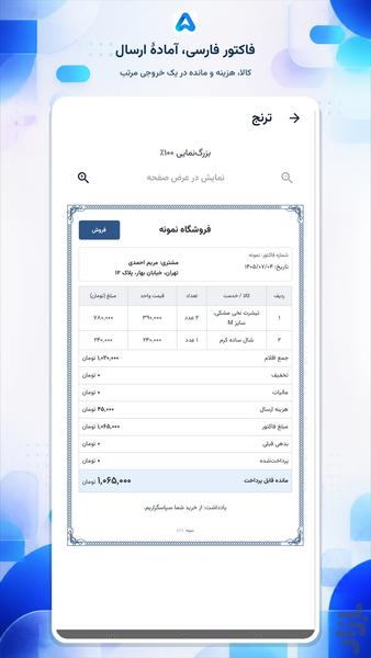Abzarino | Sales Management Tool - Image screenshot of android app