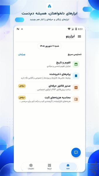 ابزارینو | دستیار شخصی همه‌کاره - عکس برنامه موبایلی اندروید