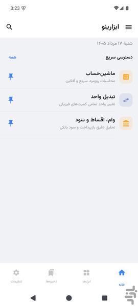ابزارینو - عکس برنامه موبایلی اندروید