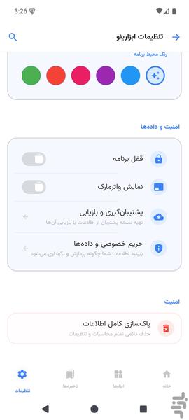ابزارینو - عکس برنامه موبایلی اندروید