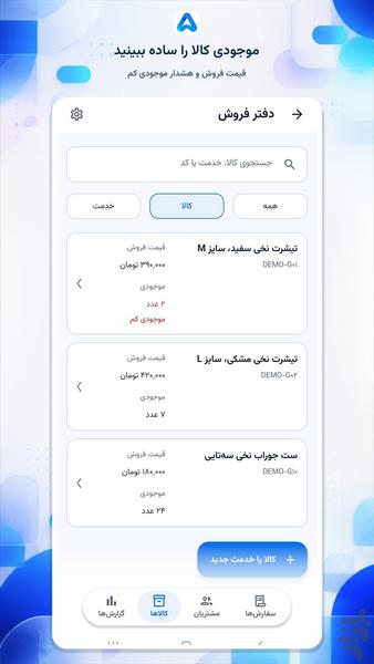 Abzarino | Sales Management Tool - Image screenshot of android app