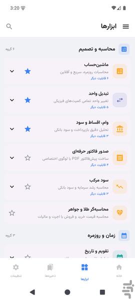 ابزارینو - عکس برنامه موبایلی اندروید