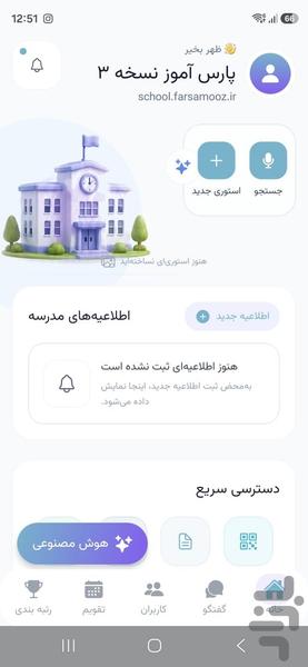 پارس آموز - عکس برنامه موبایلی اندروید
