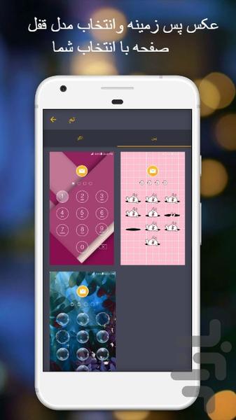 قفل برنامه ها - Image screenshot of android app
