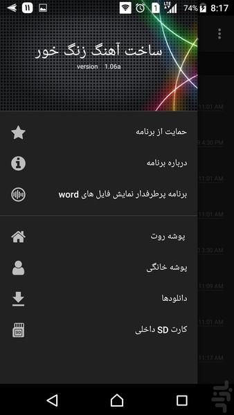 ساخت زنگ خور گوشی - Image screenshot of android app