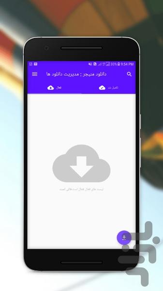 دانلود منیجر : مدیریت دانلود ها - عکس برنامه موبایلی اندروید