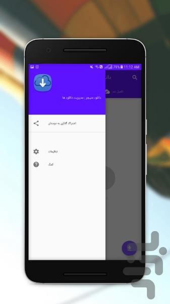 دانلود منیجر : مدیریت دانلود ها - عکس برنامه موبایلی اندروید