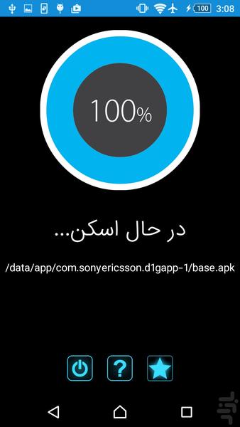 Iranian National Antivirus - Image screenshot of android app