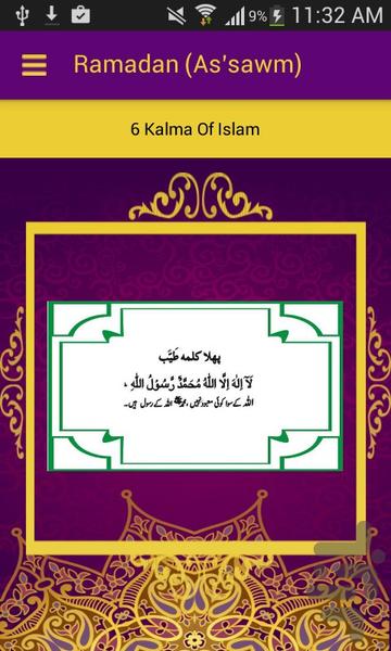 رمضان کریم - عکس برنامه موبایلی اندروید