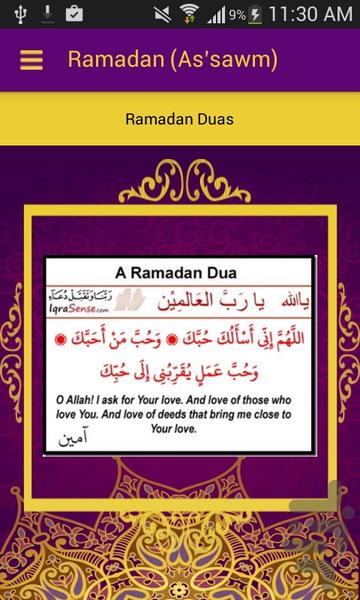 رمضان کریم - عکس برنامه موبایلی اندروید