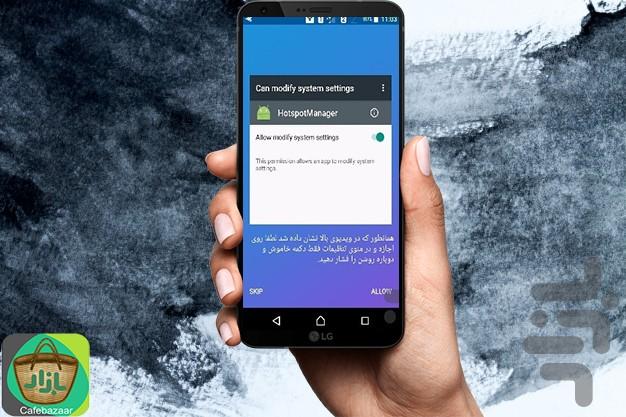 اشتراکگذاری و هات اسپات نامحدود - عکس برنامه موبایلی اندروید